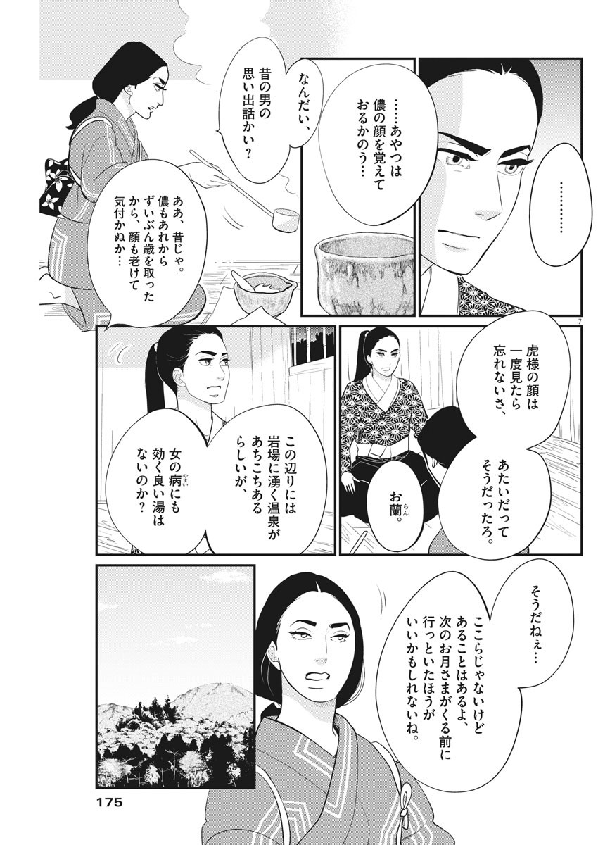 Yukibana no Tora - Chapter 72 - Page 7