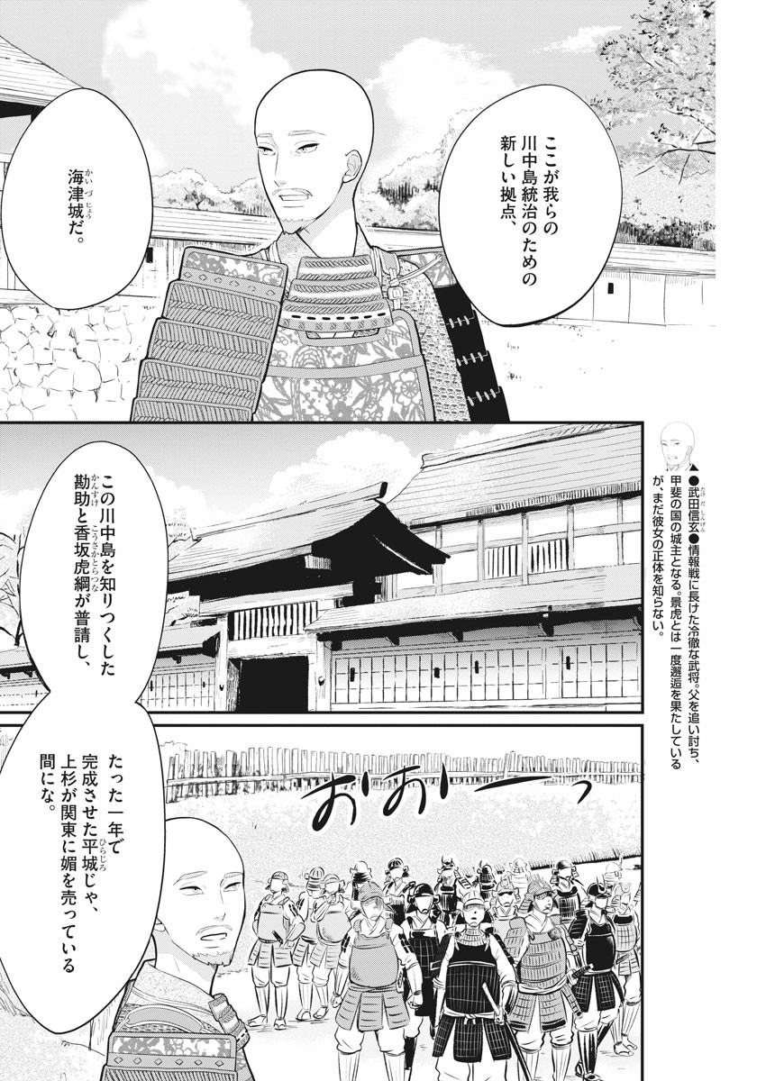 Yukibana no Tora - Chapter 72 - Page 8