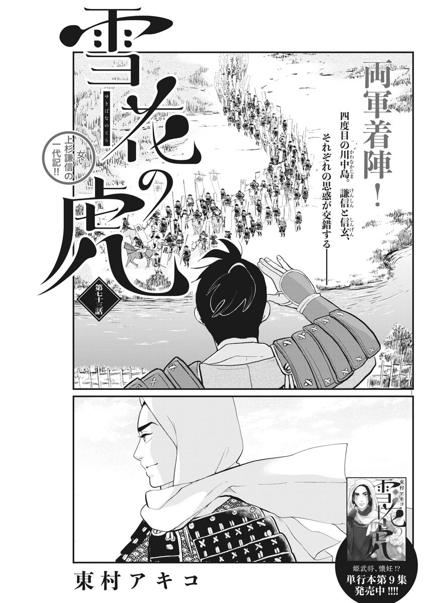 Yukibana no Tora - Chapter 73 - Page 1