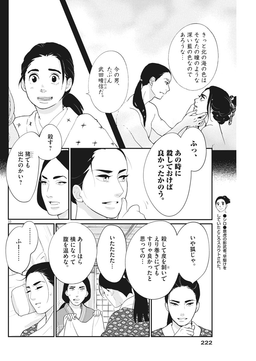 Yukibana no Tora - Chapter 73 - Page 9