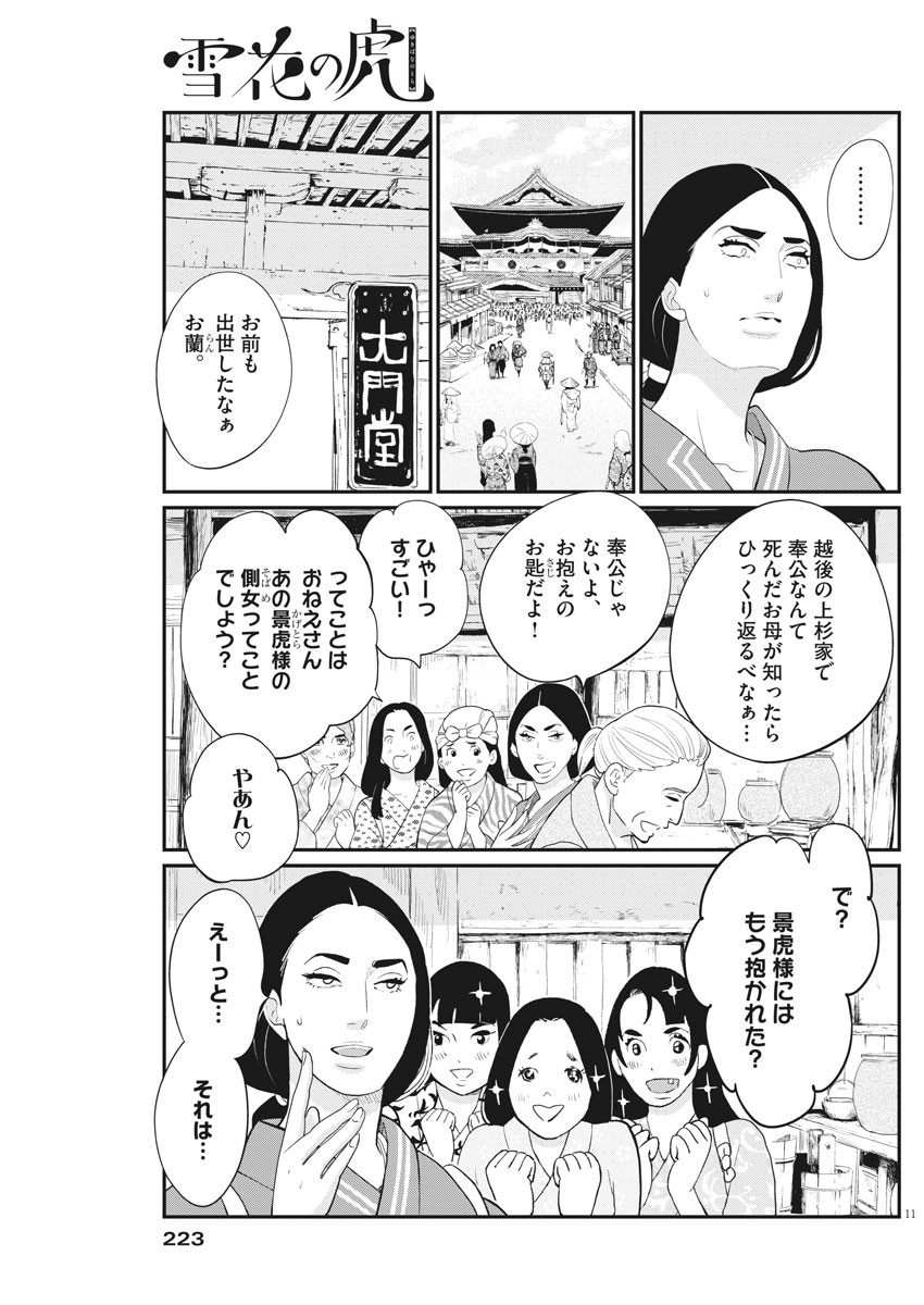 Yukibana no Tora - Chapter 73 - Page 10