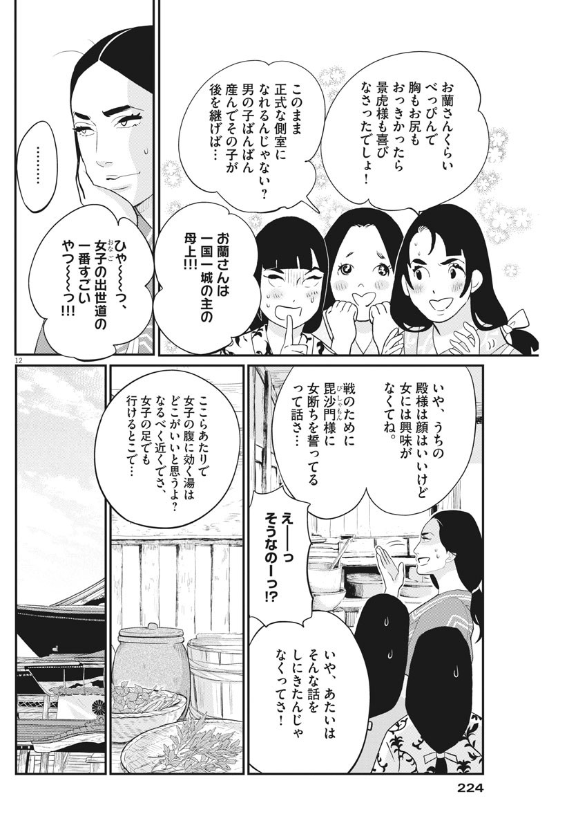 Yukibana no Tora - Chapter 73 - Page 11