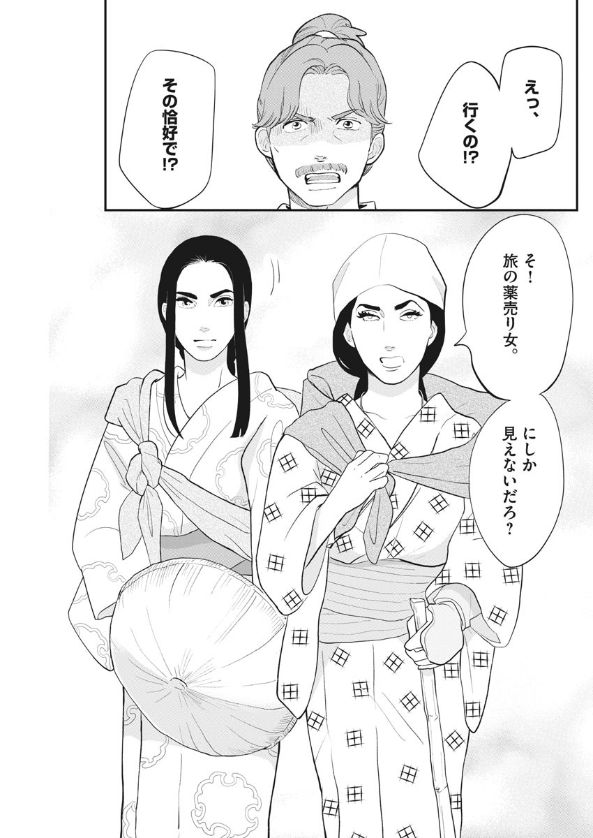 Yukibana no Tora - Chapter 73 - Page 12