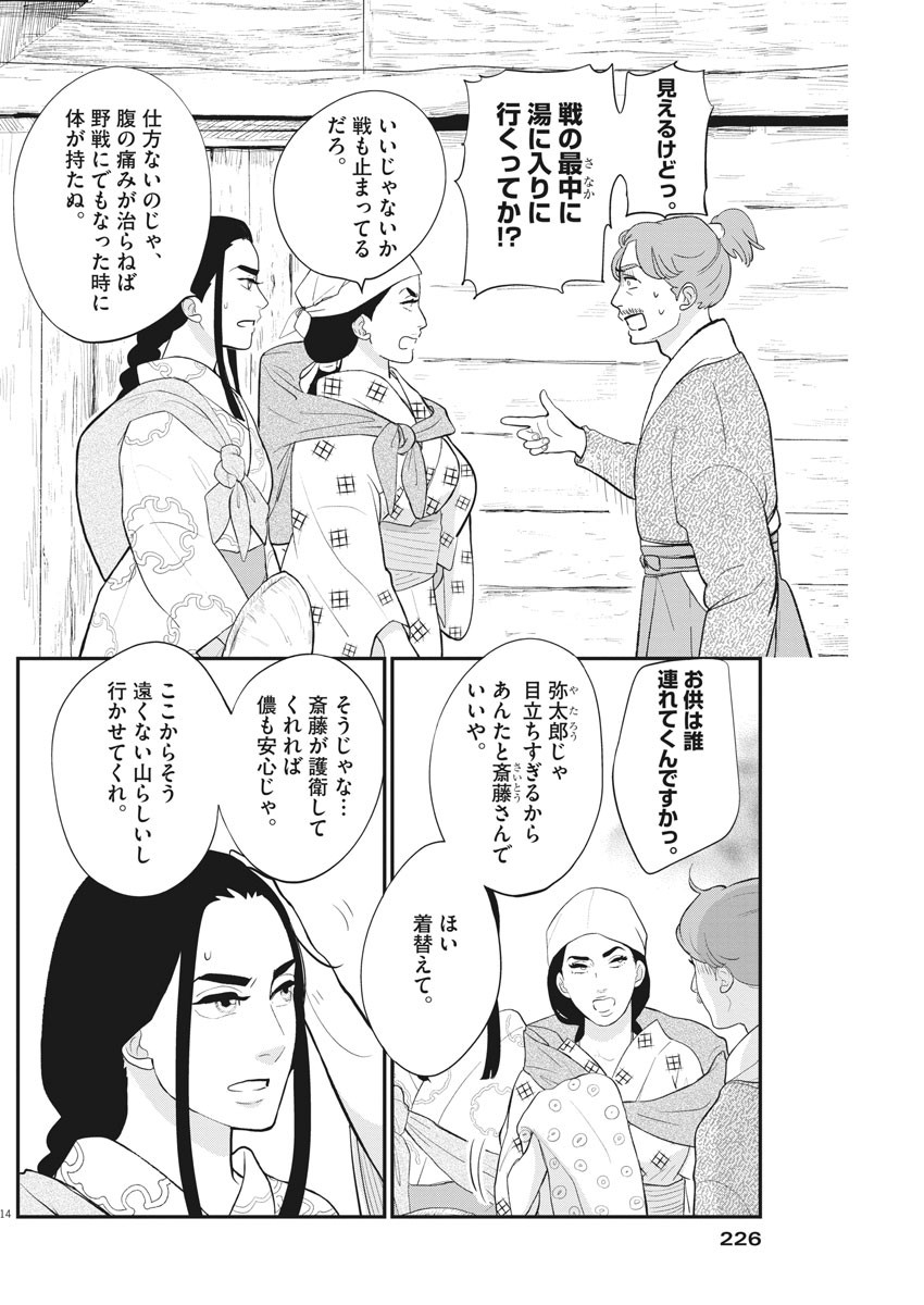 Yukibana no Tora - Chapter 73 - Page 13