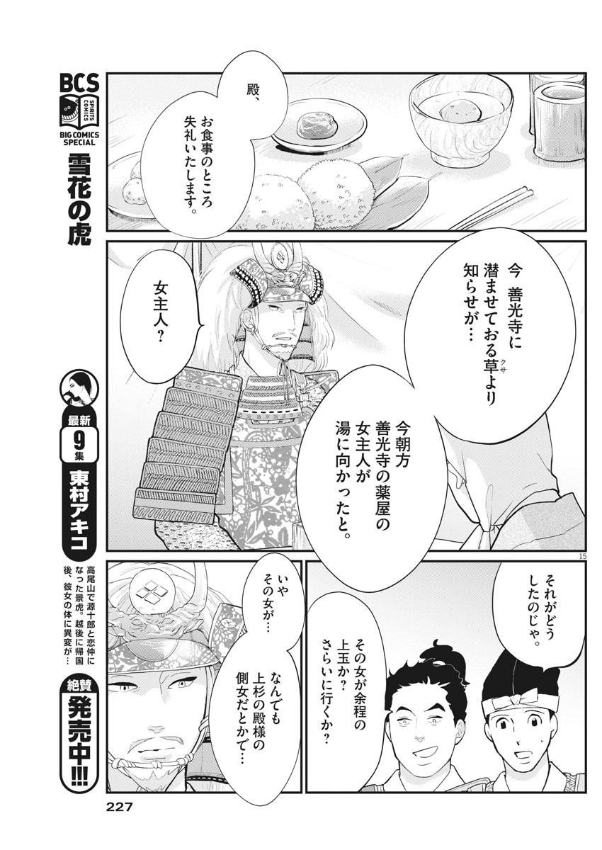 Yukibana no Tora - Chapter 73 - Page 14