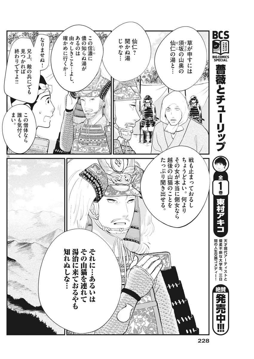 Yukibana no Tora - Chapter 73 - Page 15