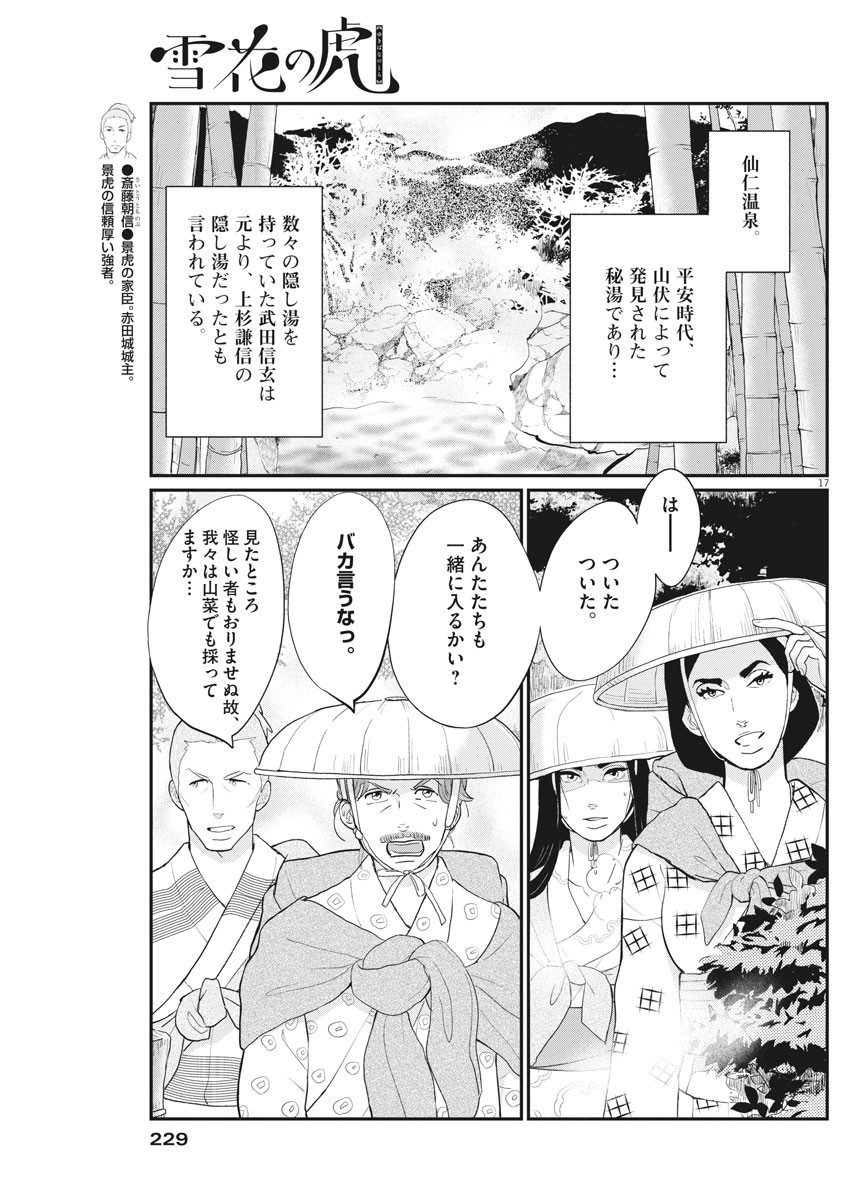 Yukibana no Tora - Chapter 73 - Page 16