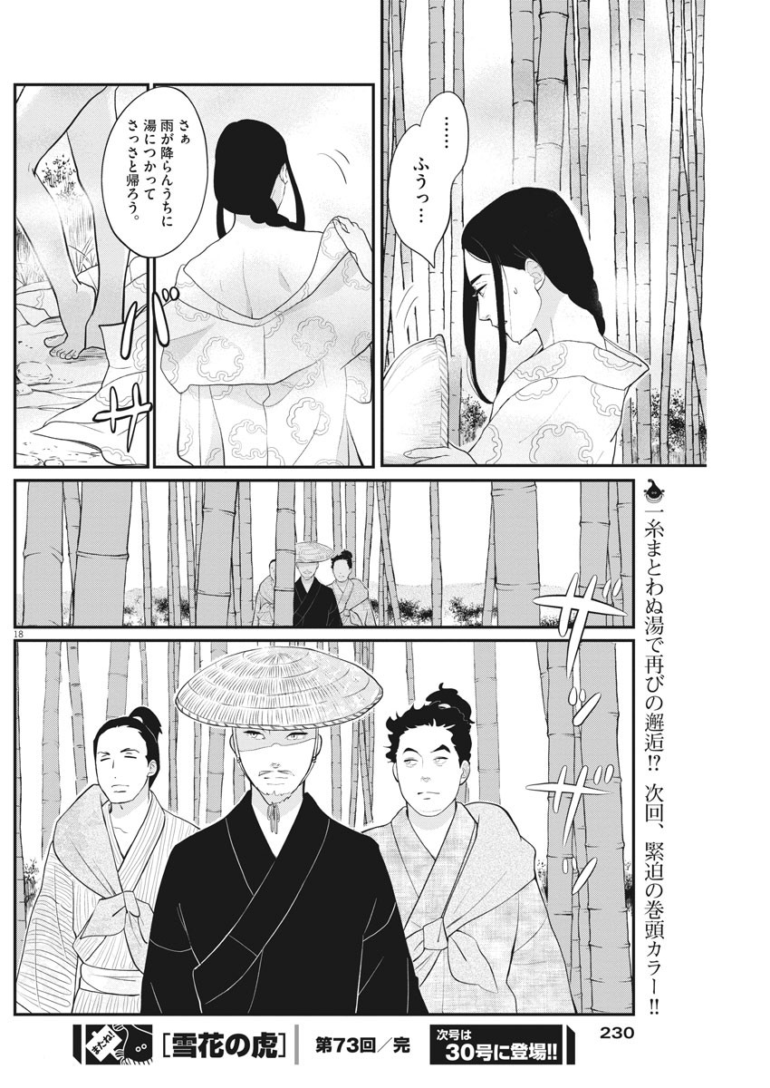 Yukibana no Tora - Chapter 73 - Page 17