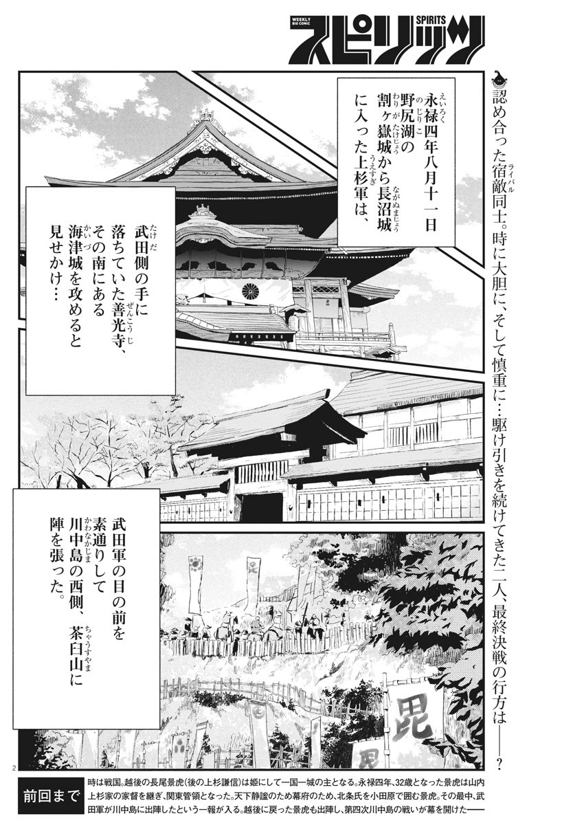 Yukibana no Tora - Chapter 73 - Page 2