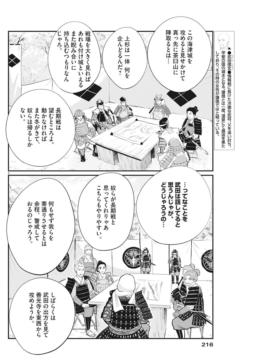 Yukibana no Tora - Chapter 73 - Page 3