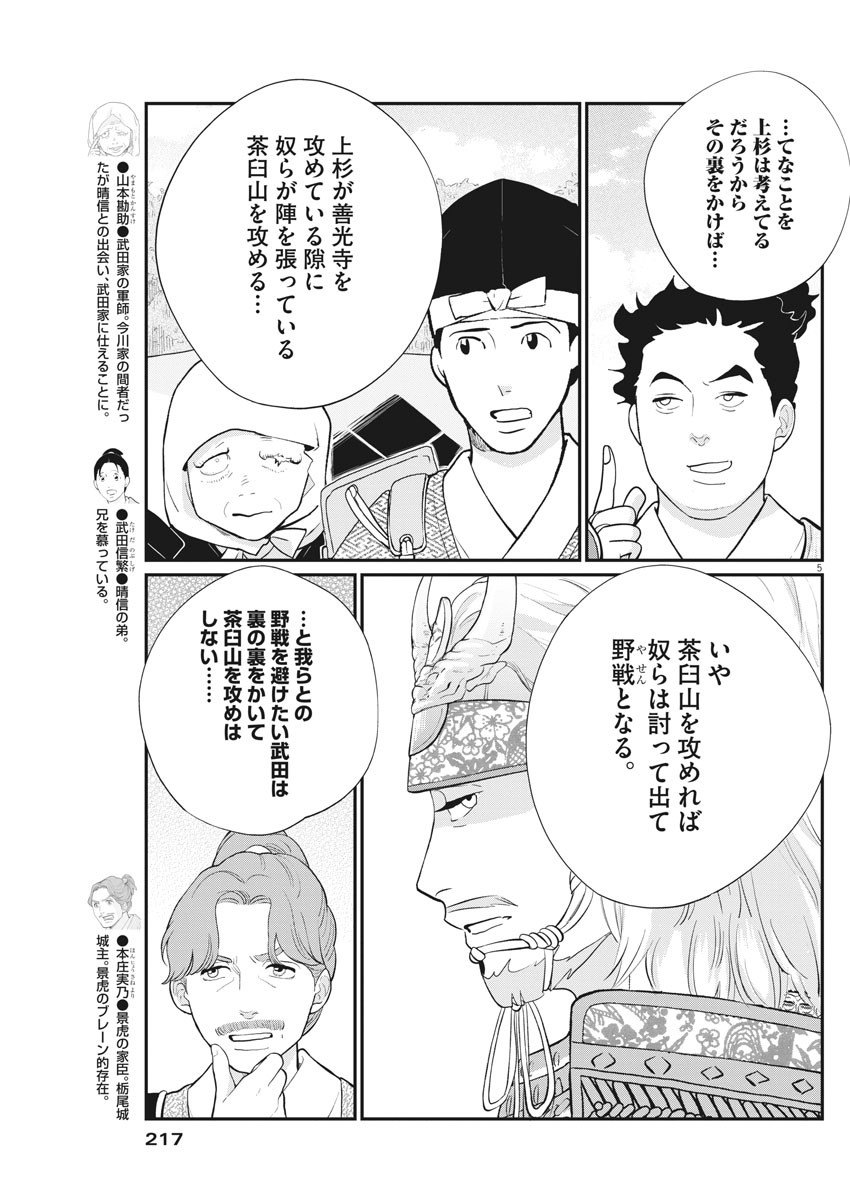 Yukibana no Tora - Chapter 73 - Page 4