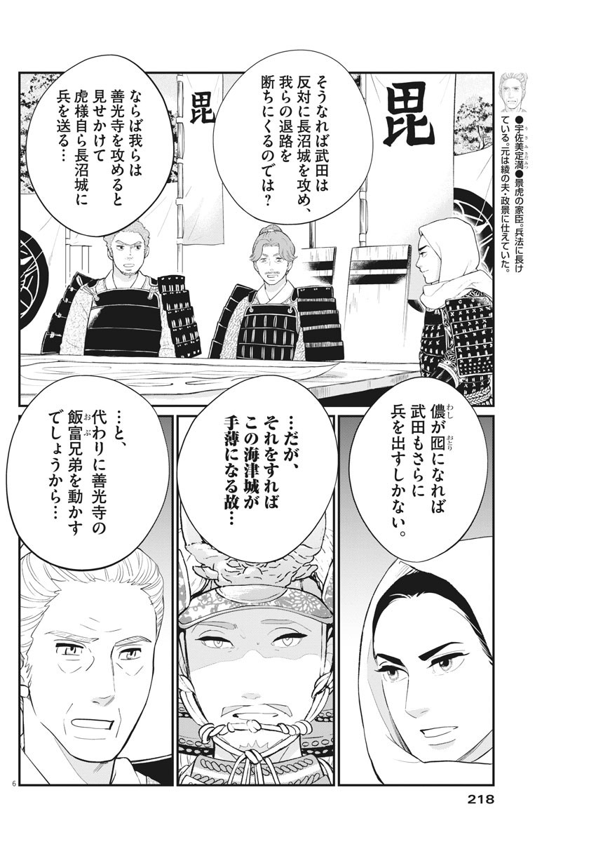 Yukibana no Tora - Chapter 73 - Page 5