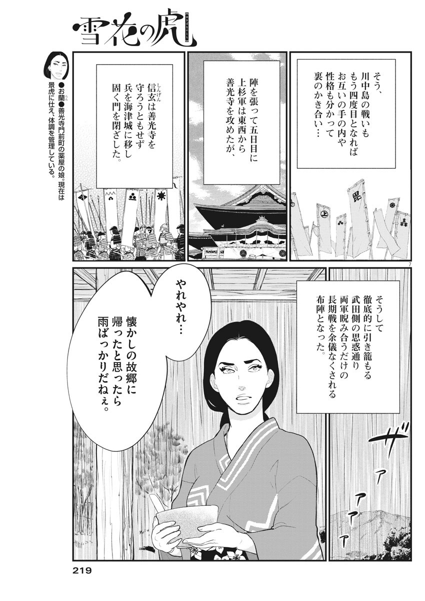 Yukibana no Tora - Chapter 73 - Page 6