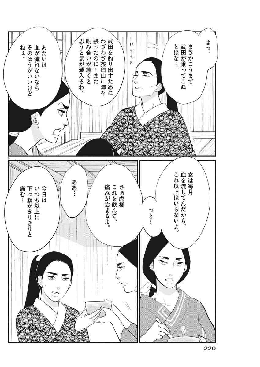 Yukibana no Tora - Chapter 73 - Page 7