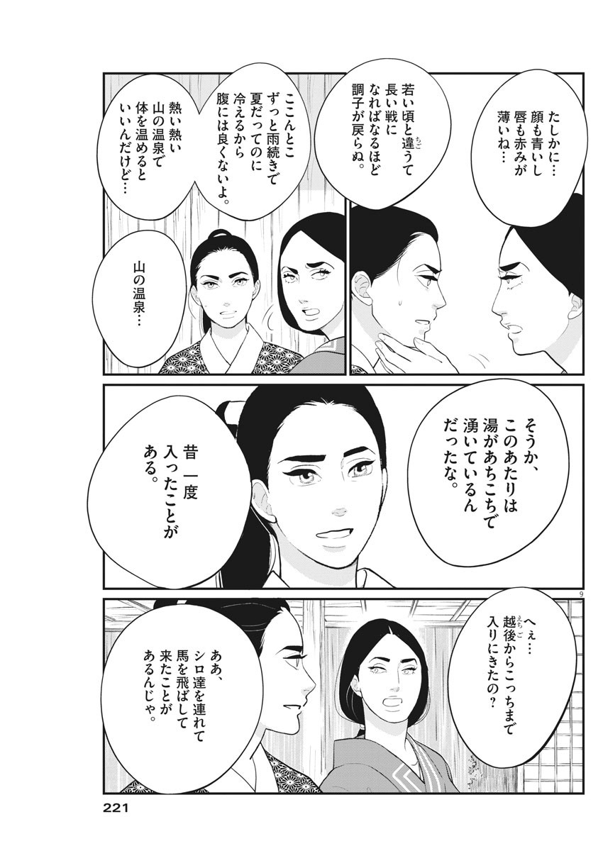 Yukibana no Tora - Chapter 73 - Page 8