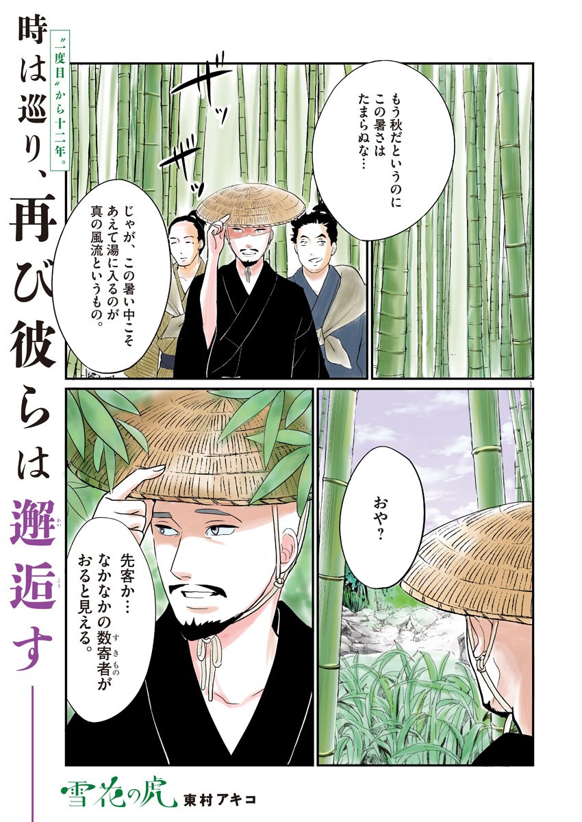 Yukibana no Tora - Chapter 74 - Page 1