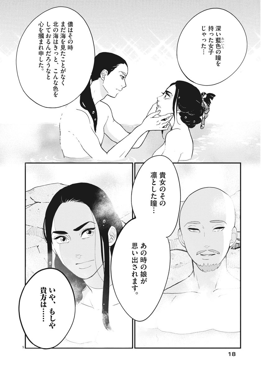 Yukibana no Tora - Chapter 74 - Page 10