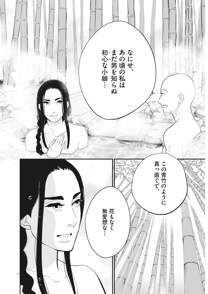 Yukibana no Tora - Chapter 74 - Page 12