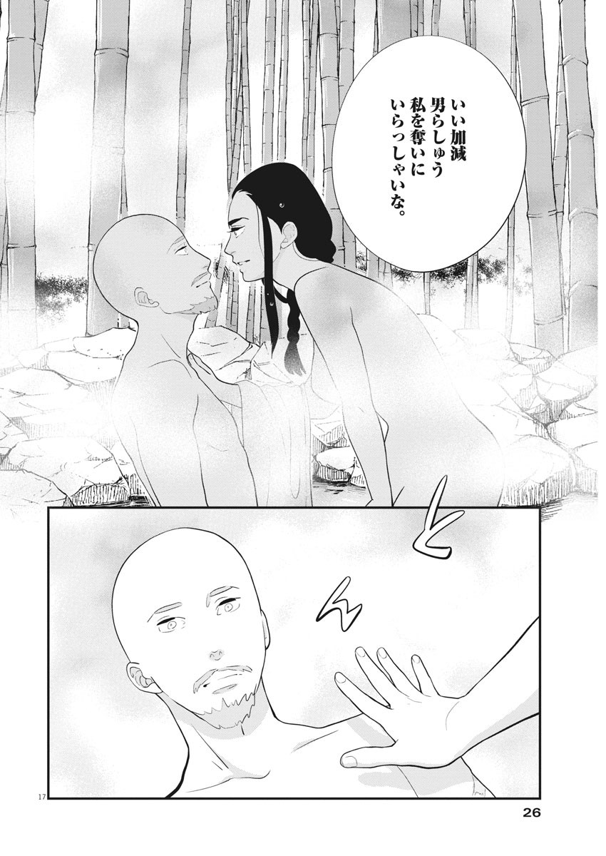 Yukibana no Tora - Chapter 74 - Page 18