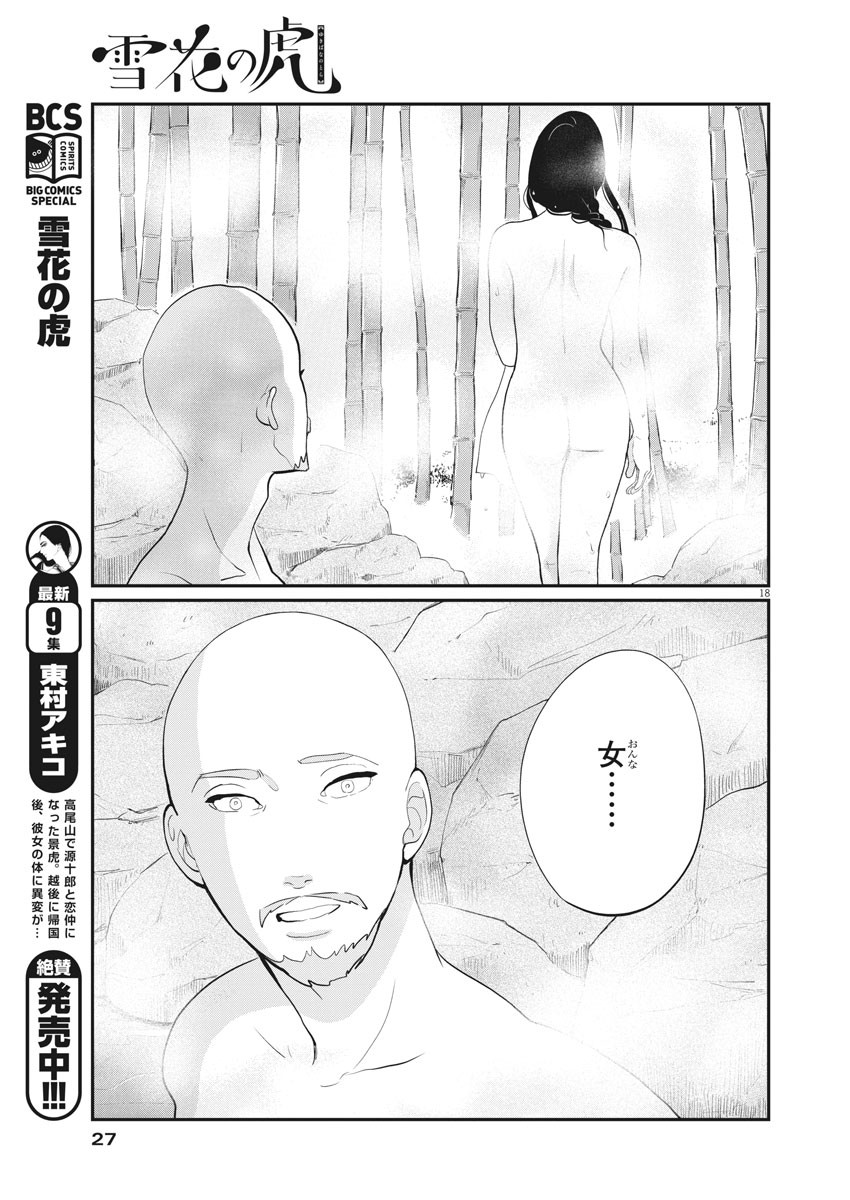 Yukibana no Tora - Chapter 74 - Page 19