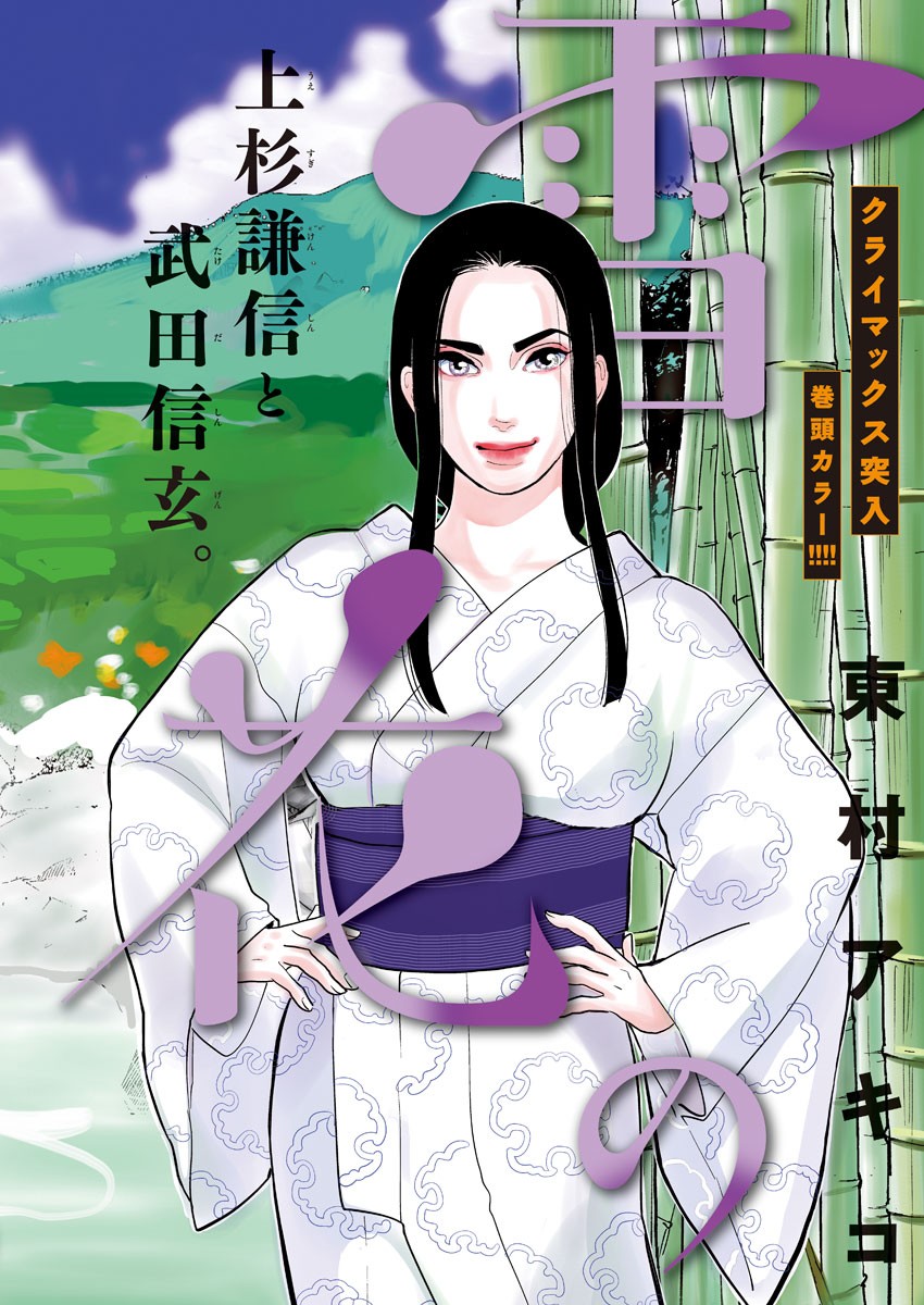 Yukibana no Tora - Chapter 74 - Page 2