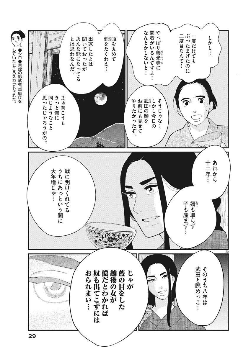 Yukibana no Tora - Chapter 74 - Page 21