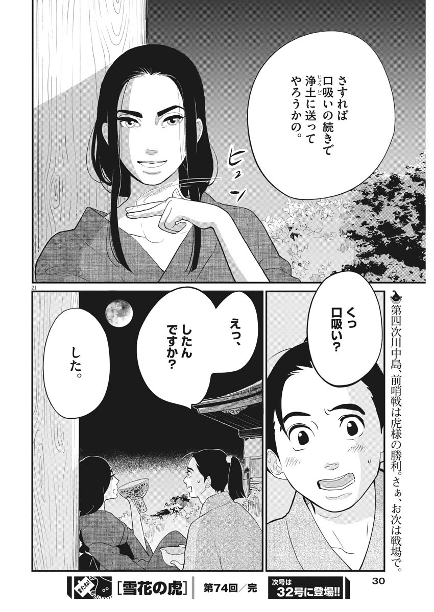 Yukibana no Tora - Chapter 74 - Page 22