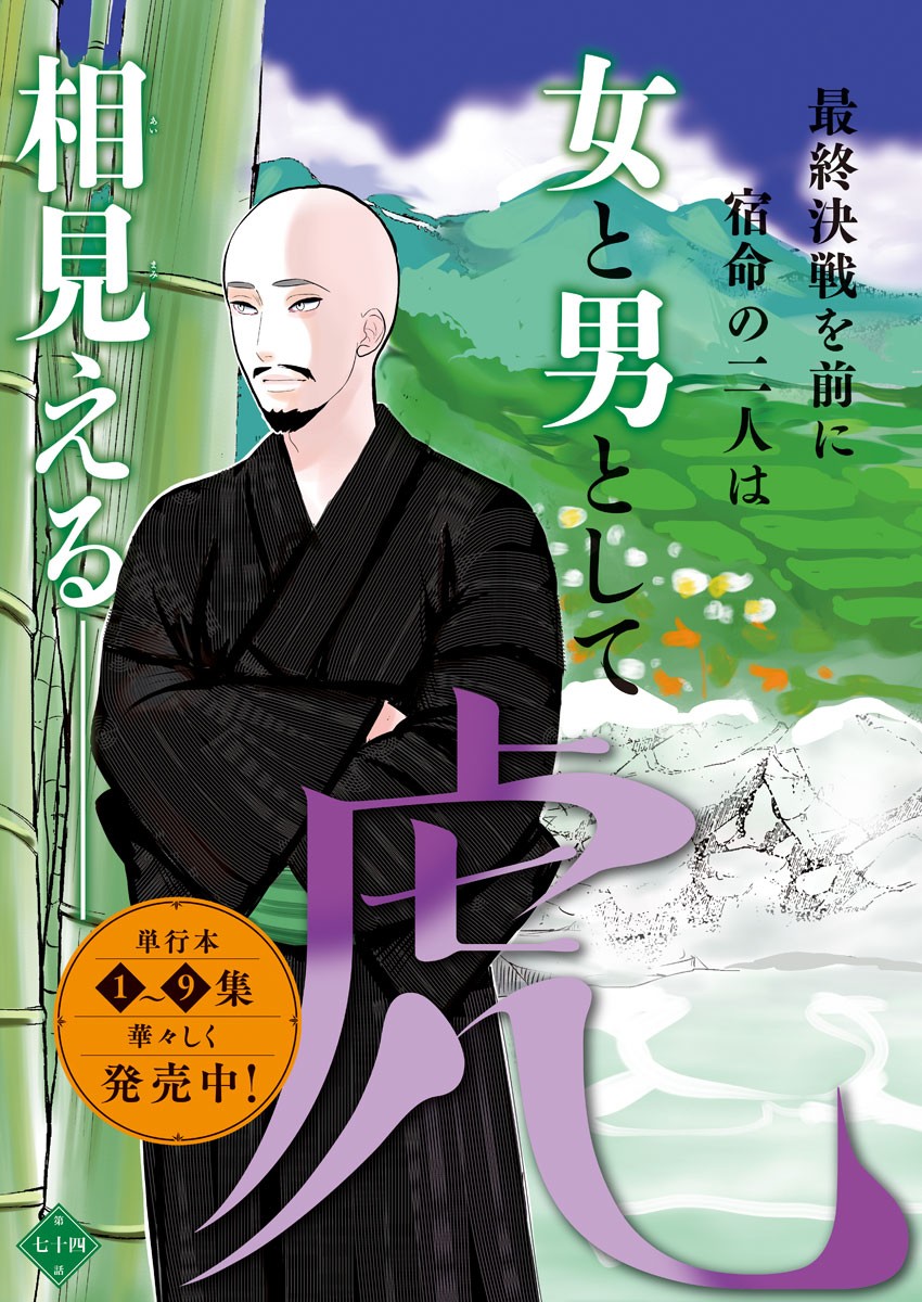 Yukibana no Tora - Chapter 74 - Page 3