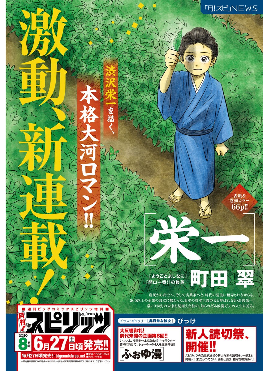 Yukibana no Tora - Chapter 74 - Page 4