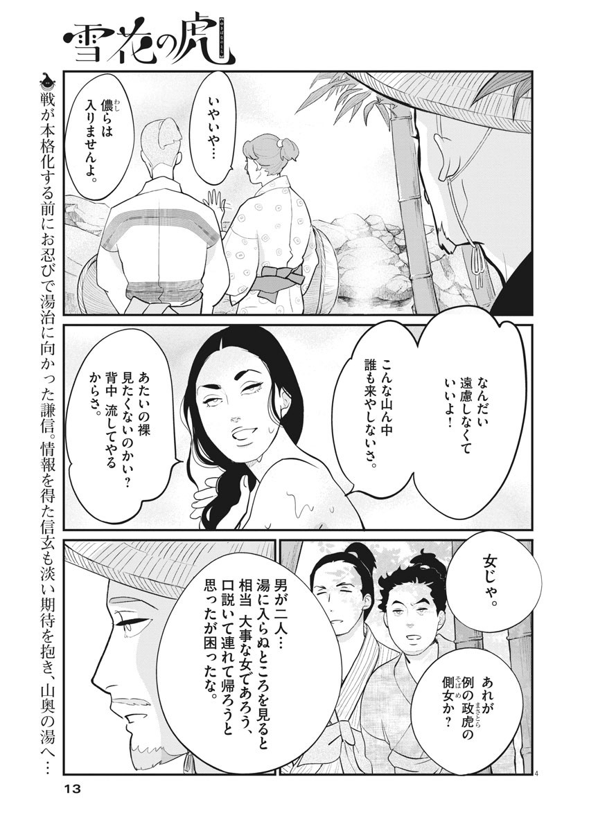 Yukibana no Tora - Chapter 74 - Page 5