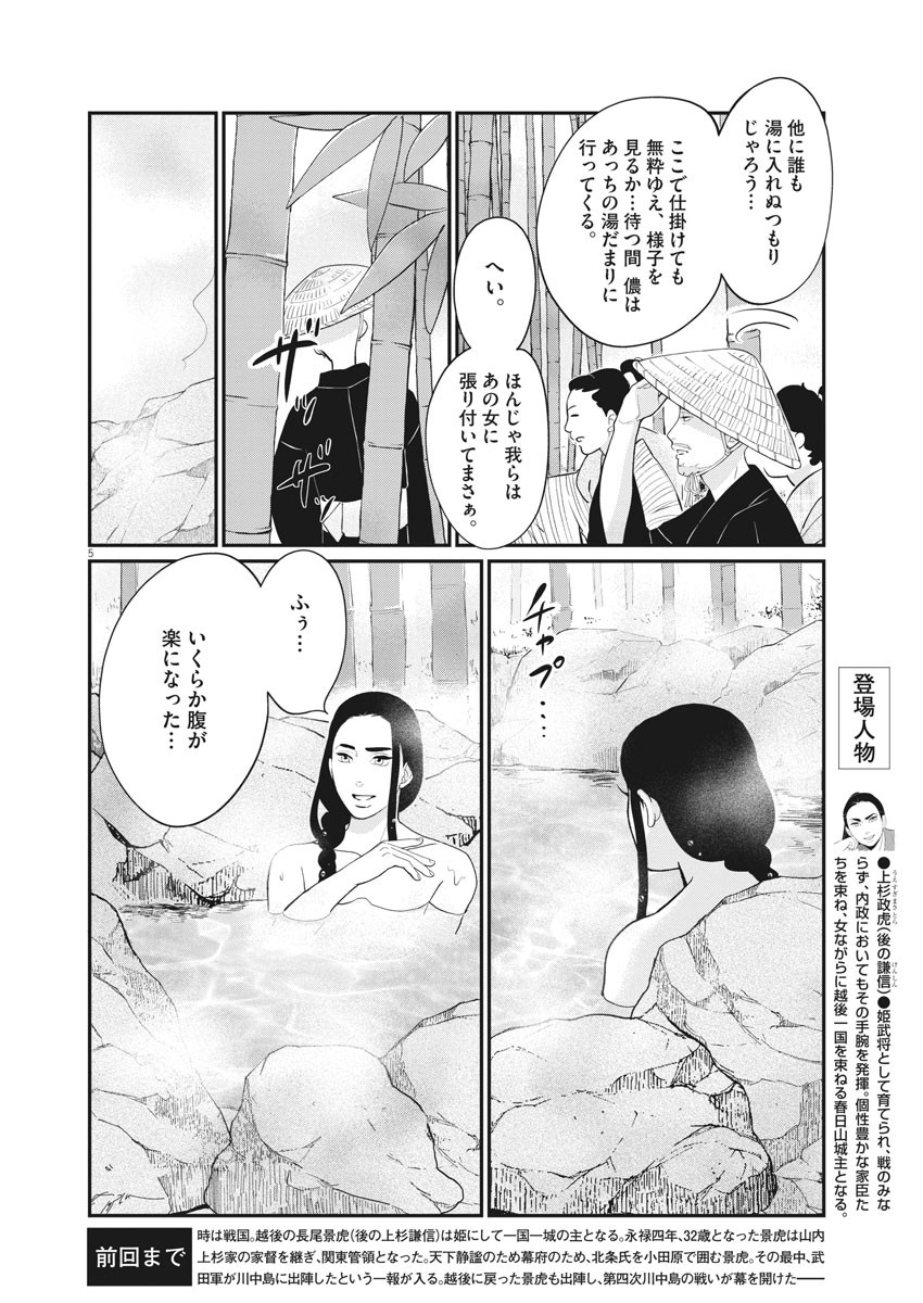 Yukibana no Tora - Chapter 74 - Page 6