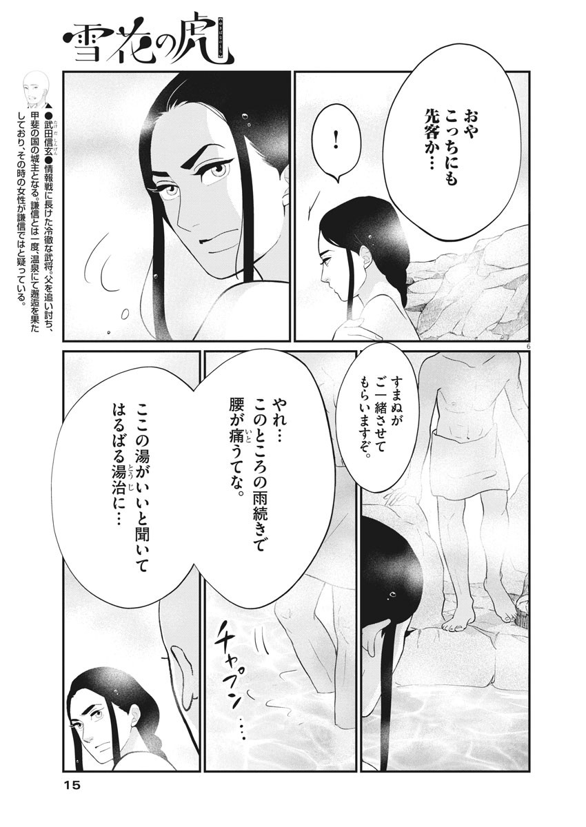 Yukibana no Tora - Chapter 74 - Page 7