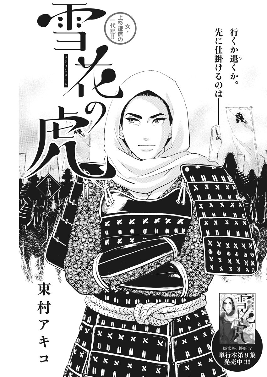 Yukibana no Tora - Chapter 75 - Page 1