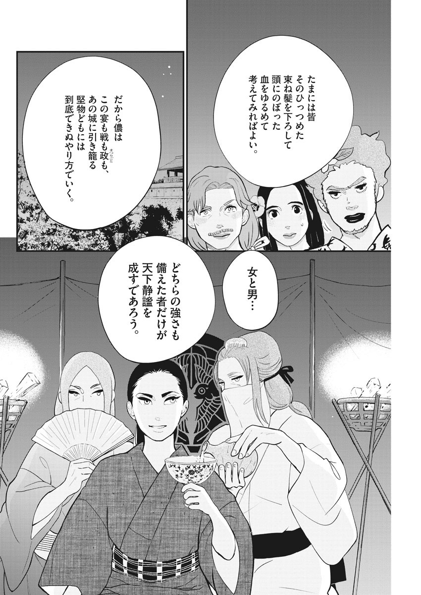 Yukibana no Tora - Chapter 75 - Page 10