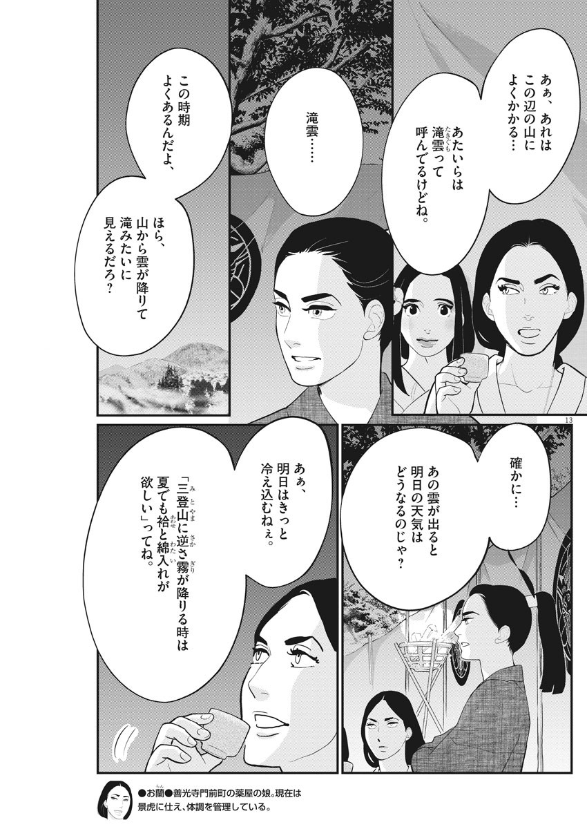 Yukibana no Tora - Chapter 75 - Page 13