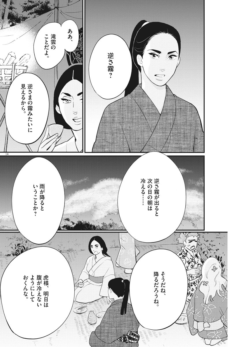 Yukibana no Tora - Chapter 75 - Page 14