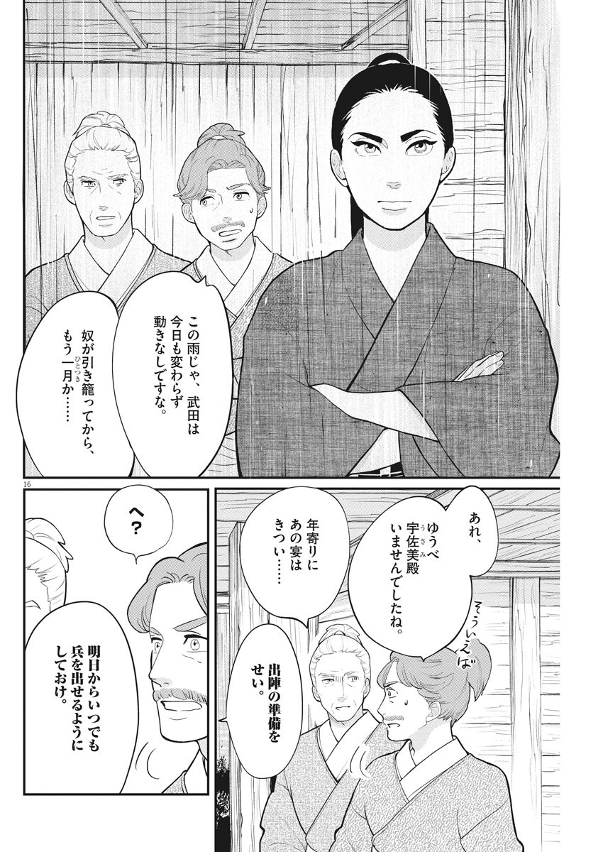 Yukibana no Tora - Chapter 75 - Page 16