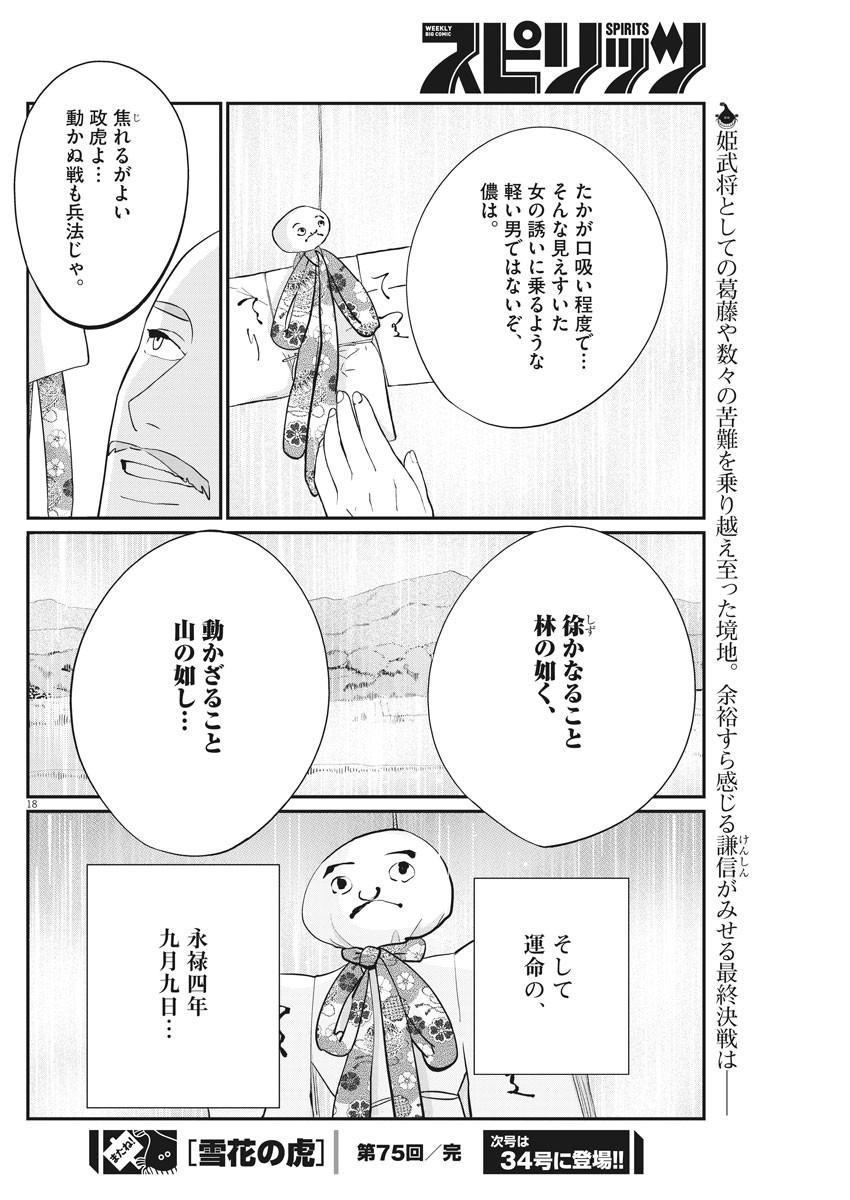 Yukibana no Tora - Chapter 75 - Page 18