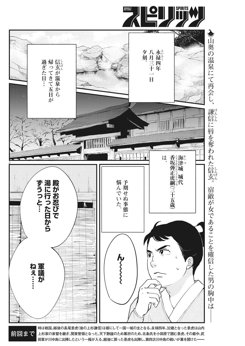Yukibana no Tora - Chapter 75 - Page 2