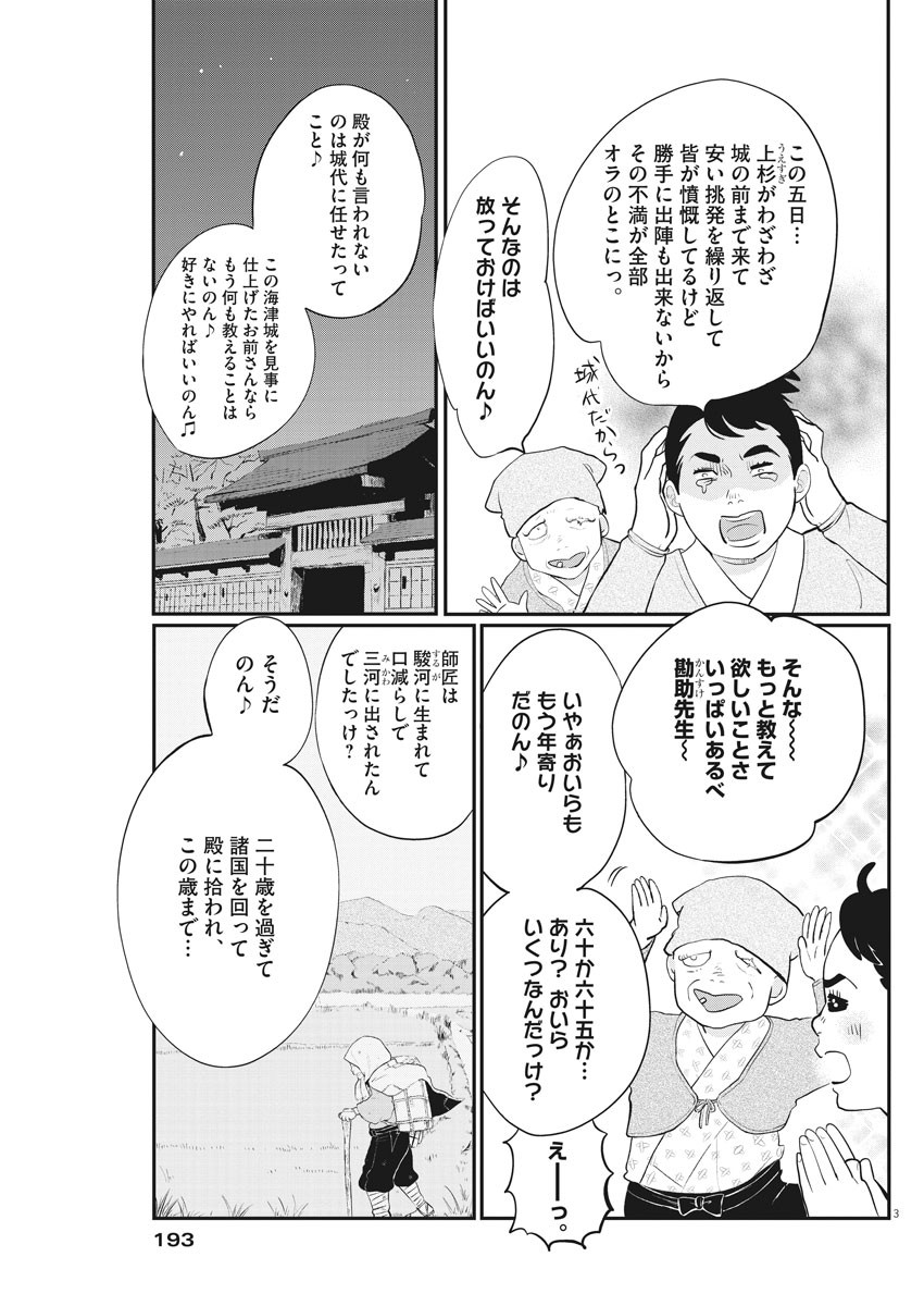 Yukibana no Tora - Chapter 75 - Page 3