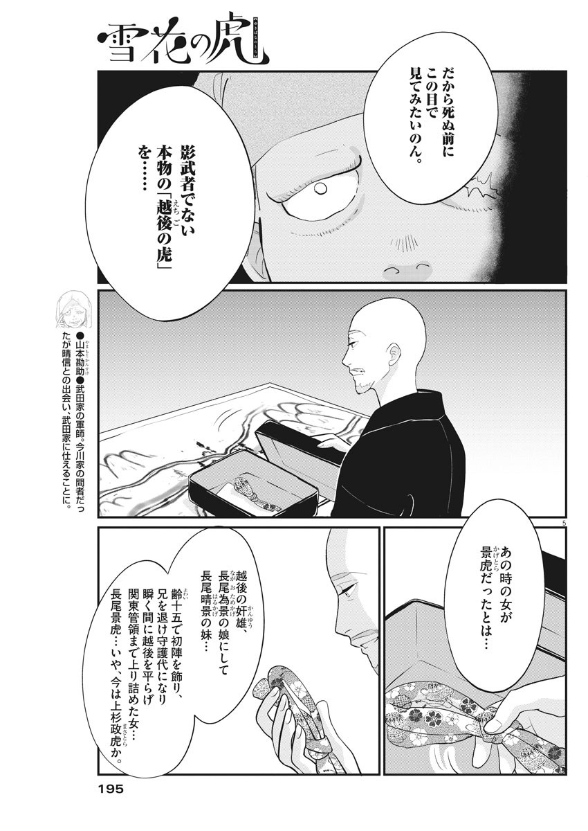 Yukibana no Tora - Chapter 75 - Page 5