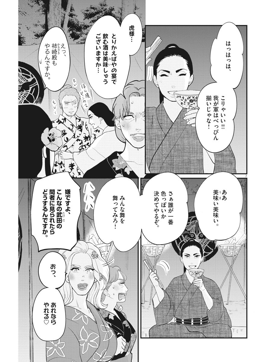 Yukibana no Tora - Chapter 75 - Page 7