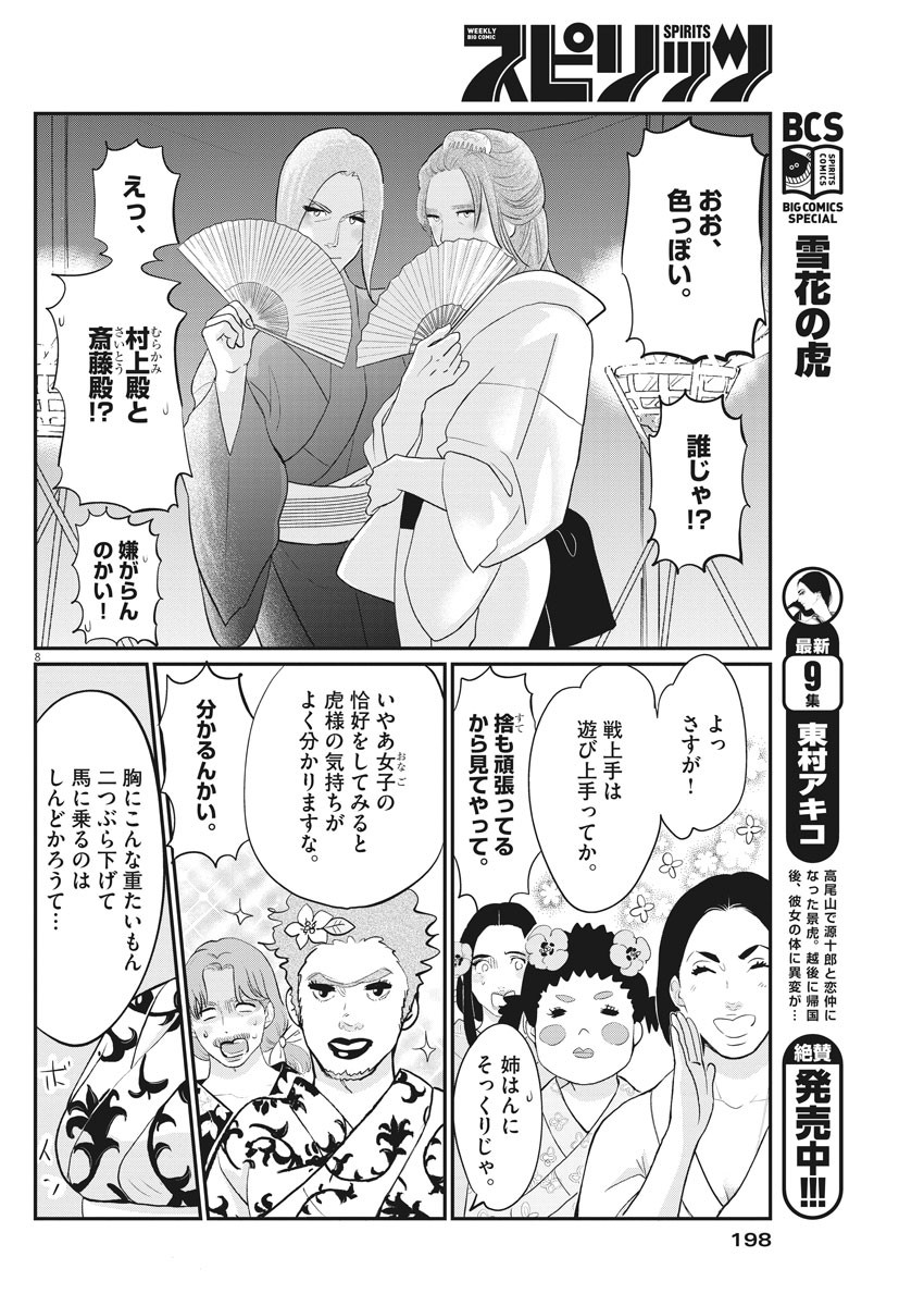 Yukibana no Tora - Chapter 75 - Page 8