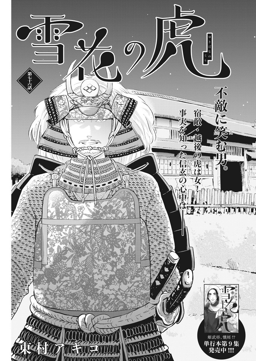 Yukibana no Tora - Chapter 76 - Page 1