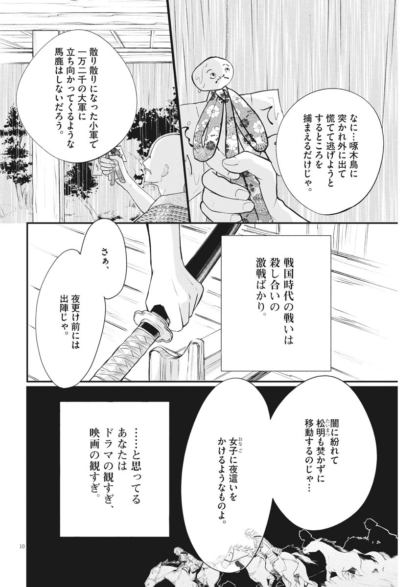 Yukibana no Tora - Chapter 76 - Page 10