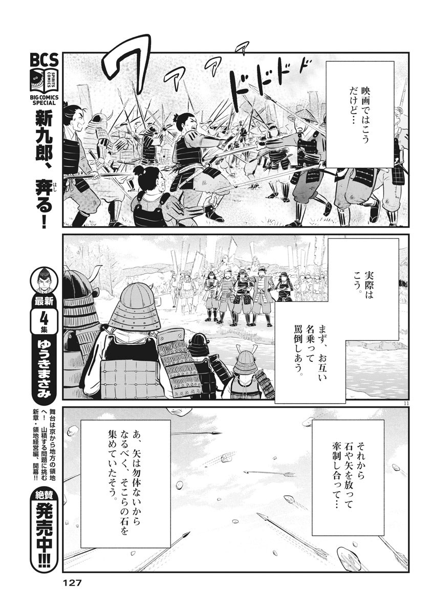 Yukibana no Tora - Chapter 76 - Page 11