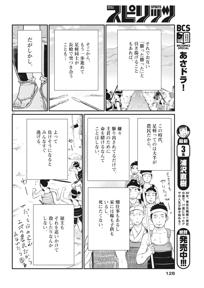 Yukibana no Tora - Chapter 76 - Page 12