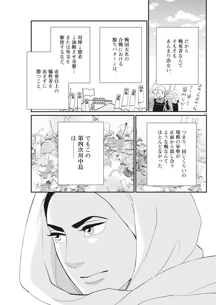 Yukibana no Tora - Chapter 76 - Page 13