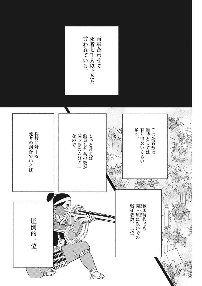 Yukibana no Tora - Chapter 76 - Page 14