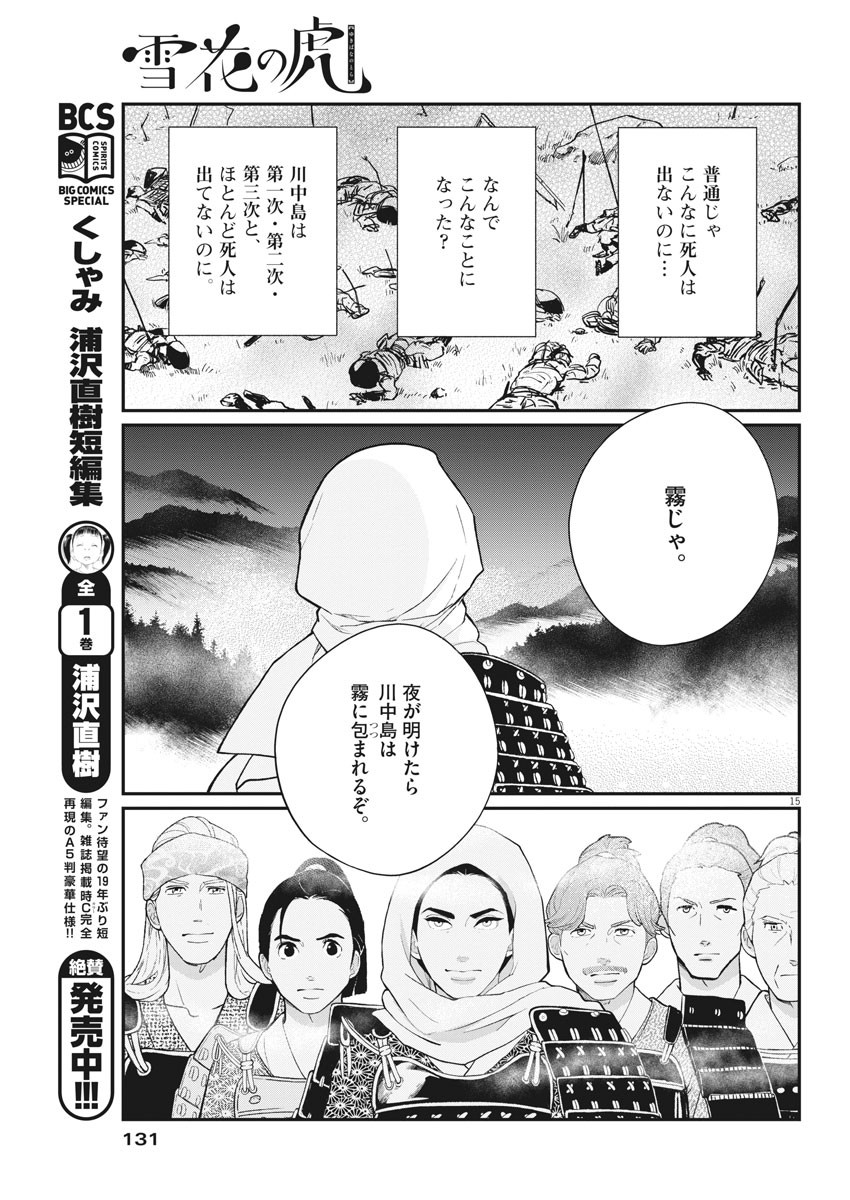 Yukibana no Tora - Chapter 76 - Page 15